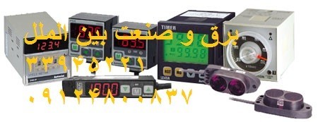 آتونیکس لاله زار,نمایندگی آتونیکس در تهران,محصولات آتونیکس,سنسور آتونیکس,محصولات آتونیکس,سنسور آتونی ...
