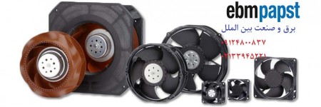 فروش فن بوشی,فن بلبرینگی,خرید فن بوشی,فن بلبرینگی,قیمت فن بوشی,فن بلبرینگی