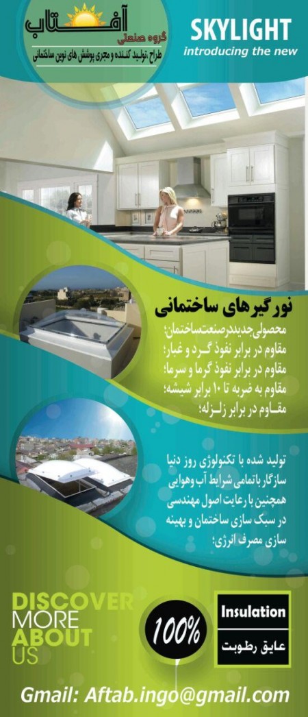 نورگیر سقفی حبابی پیش ساخته بازشو ریموت دار