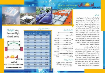 نورگیر سقفی حبابی پیش ساخته بازشو ریموت دار