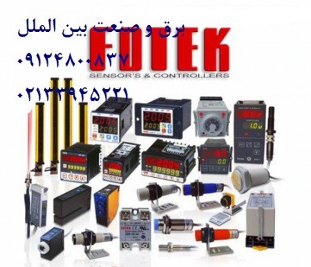 برق و صنعت بین الملل نمایندگی چشم و سنسور فوتک تایوان