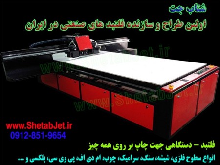 دستگاه های چاپ بنر و فلتبد