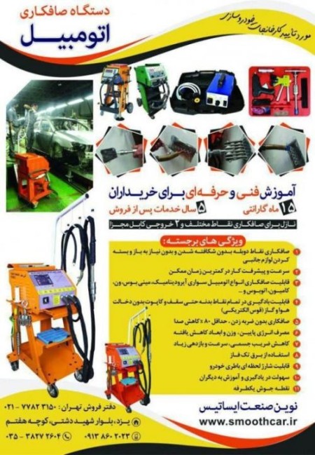 دستگاه صافکاری