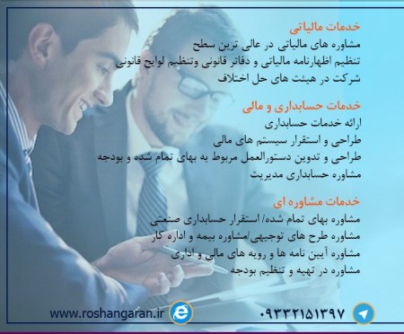 شرکت مشاوره مالی روشنگران