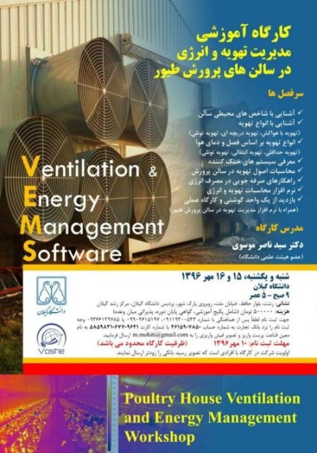 Workshop management air and energy in the salon, poultry