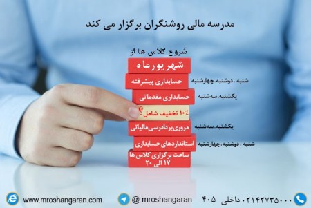 مدرسه مالی و مدیریت روشنگران