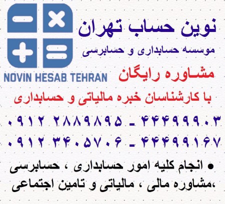 حسابرسی ، حسابداری و مشاوره