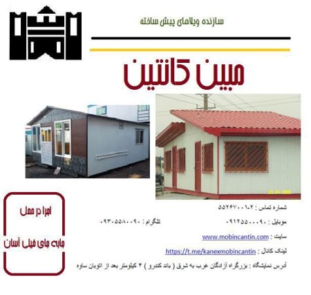 خرید و فروش انواع کانکس و کانتینر