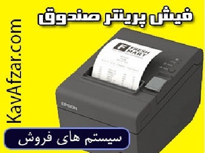 فیش پرینتر حرارتی