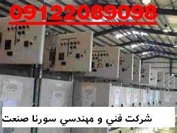 تابلو برق و بانک خازن  سورنا صنعت بیستون