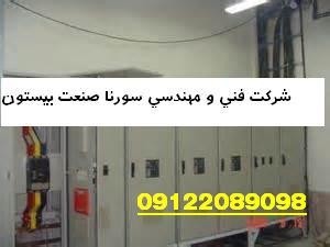 تابلو برق و بانک خازن  سورنا صنعت بیستون