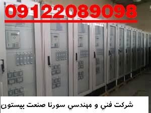 تابلو برق و بانک خازن  سورنا صنعت بیستون