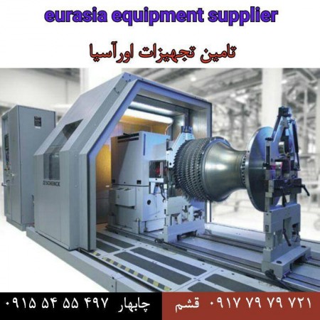 تامین تجهیزات اورآسیا                            eurasia equipment supplier