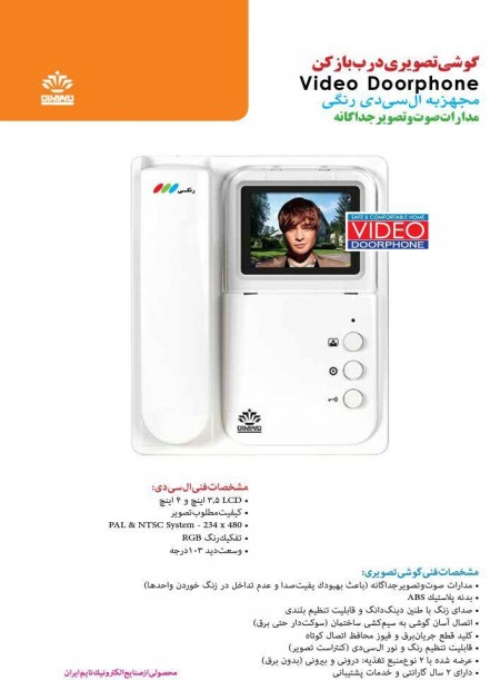 گوشی تصویری درب بازکن تایم ایران