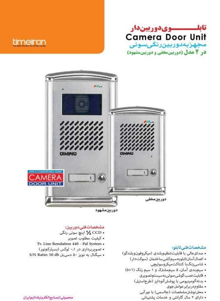 تابلوی دوربین دار(تصویری تایم ایران)