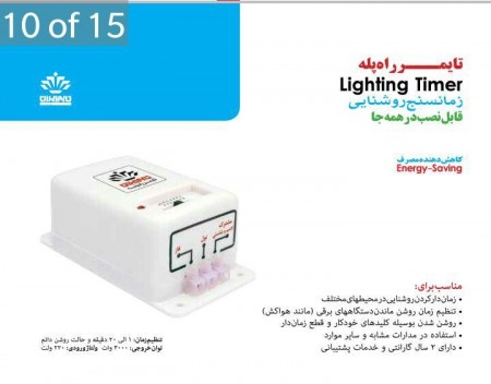 تایمر راه پله تایم ایران