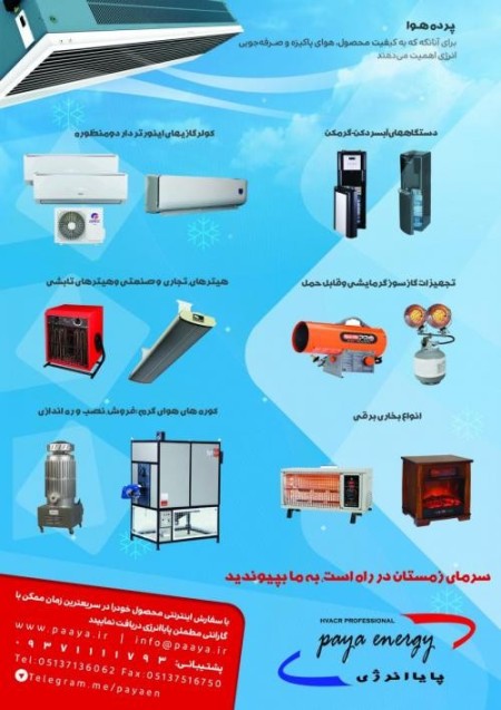 محصولات و تجهیزات گرمایشی