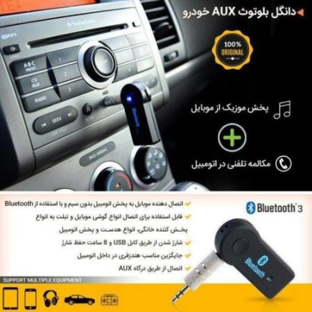 فروش دانگل بلوتوث AUX خودرو