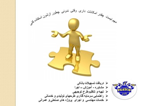 قابل توجه علاقمندان به سرمایه گذاری در بخش صنعت