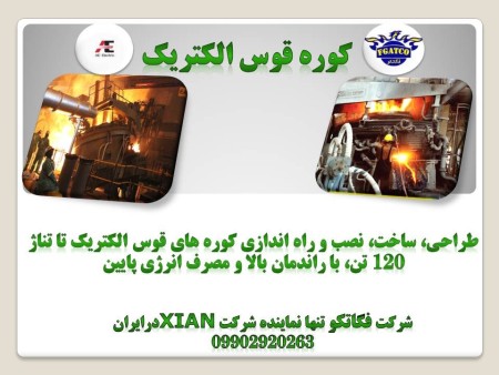 تامین تجهیزات کارخانجات فولاد و ریخته گری و لوله سازی