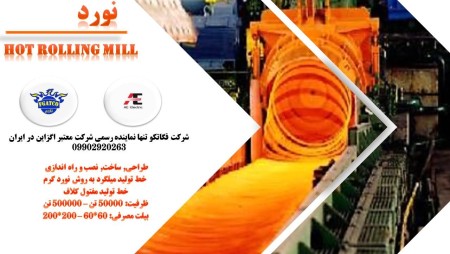 تامین تجهیزات کارخانجات فولاد و ریخته گری و لوله سازی