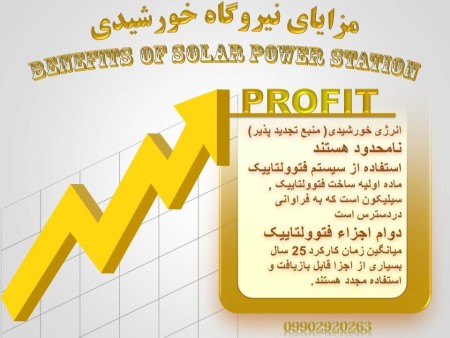 اخذ تسهیلات جهت نیروگاه های خورشیدی
