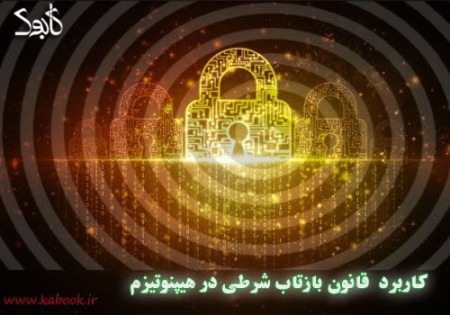 استاد هیپنوتیزم را به منزل ببرید