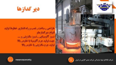 ماشین ریخته گری پیوسته باکیفیت خارجی ccm