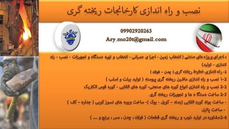تامین تجهیزات کارخانجات فولاد و ریخته گری و لوله سازی