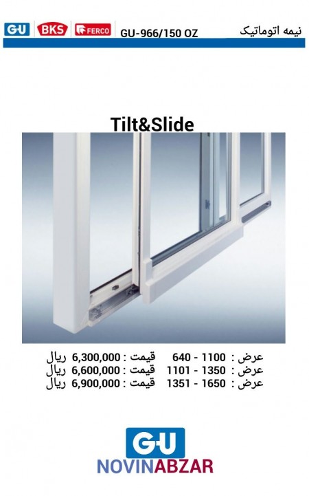 یراق آلات فولکس واگنی GU Upvc