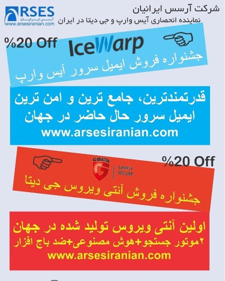 فروش ویژه ایمیل سرور سازمانی آیس وارپ