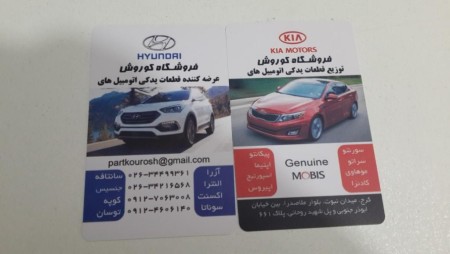 لوازم یدکی هیوندای و کیا کوروش