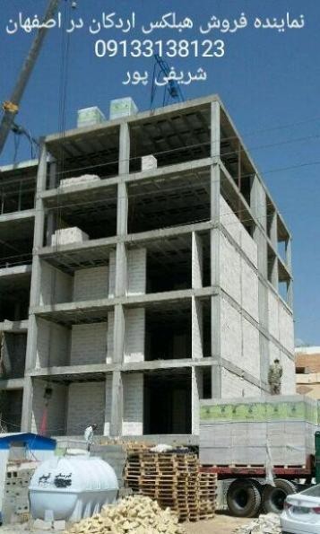 هبلکس اردکان