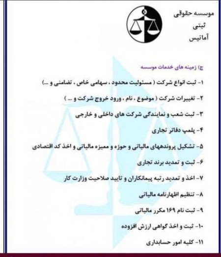 موسسه ثبتی حقوقی آماتیس