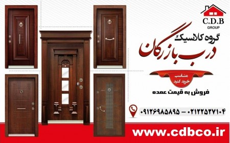 درب ضد سرقت کلاسیک درب بازرگان