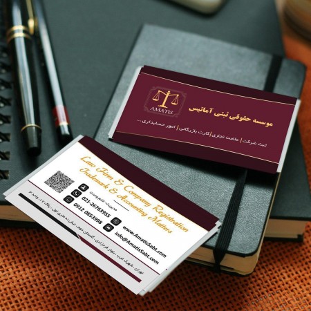 موسسه ثبتی حقوقی آماتیس