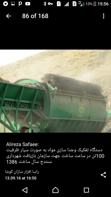 ساخت دستگاه سرند و تفکیک زباله