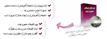 نرم افزار حضور و غیاب نرم افکار