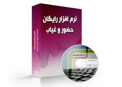 نرم افزار پرسنلی نرم افکار