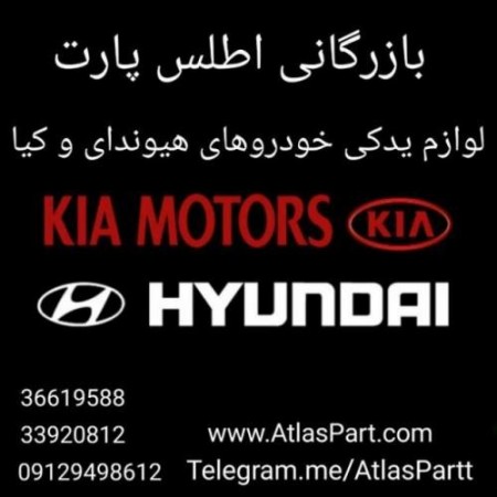 بازرگانی اطلس پارت