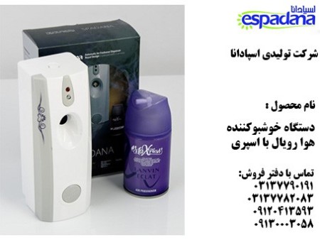 دستگاه خوشبو کننده هوا رویال اسپادانا