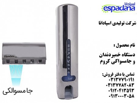 Device toothpaste automatic spadana Co.