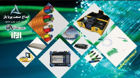 تجهیزات فیبر نوری