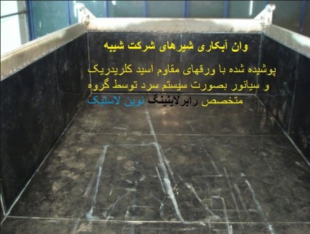 رابرلاینینگ ، آسترلاستیکی