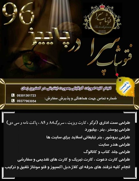 انجام فتوشاپ اینتر نتی گرافیست طراح