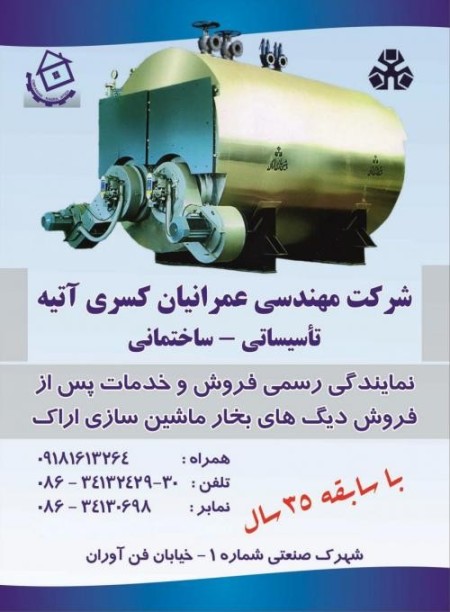 Sales and after sales services of boilers, steam and spa