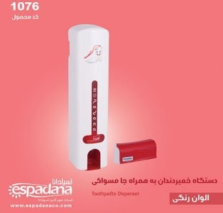 Device toothpaste automatic spadana Co.