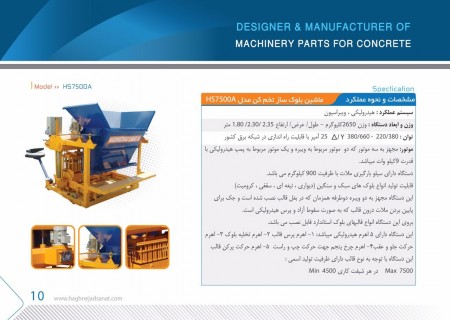 شرکت ماشین بلوک صنعت حق نژاد