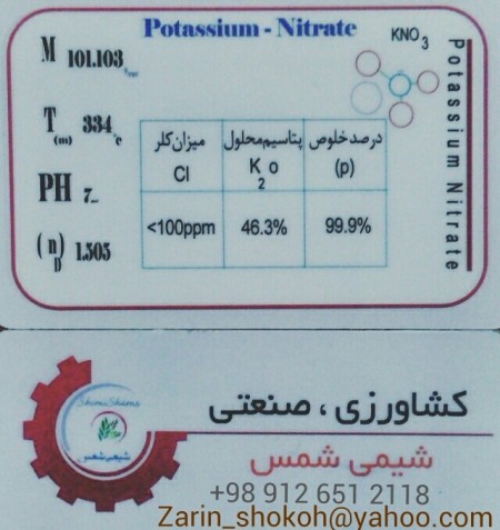 نیترات سدیم,نیترات پتاسیم, 09126512118