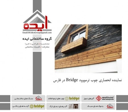 Sale of thermowood in Shiraz - Idea Construction Group